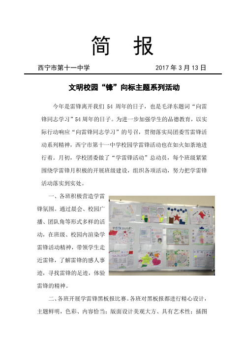 20170313学习雷锋活动简报