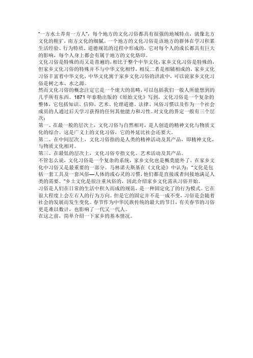 一方水土养育一方人