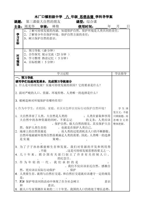 做大自然的朋友导学案