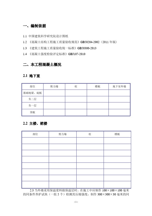 同条件养护试件留置方案