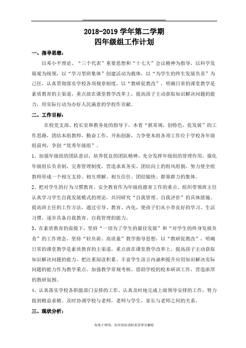 最新小学四年级组年级组长计划