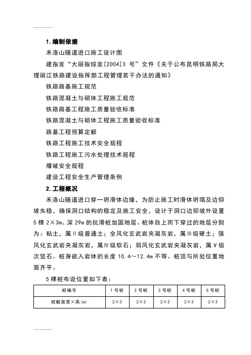 (整理)d抗滑桩施工方案