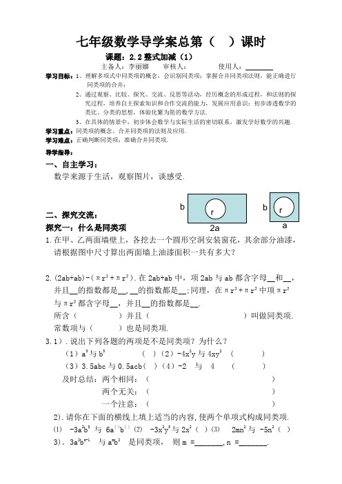 合并同类项导学案