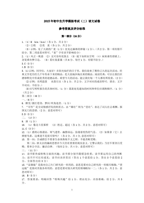 邯郸2015语文二模参考答案