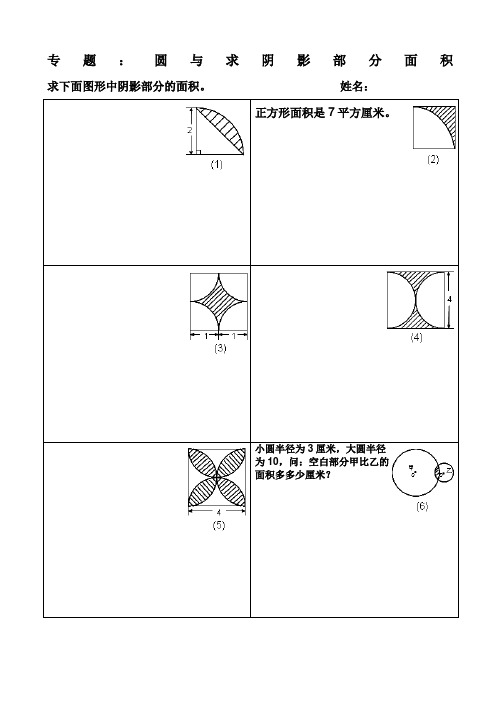 (完整word版)六年级组合图形、圆形、阴影部分面积