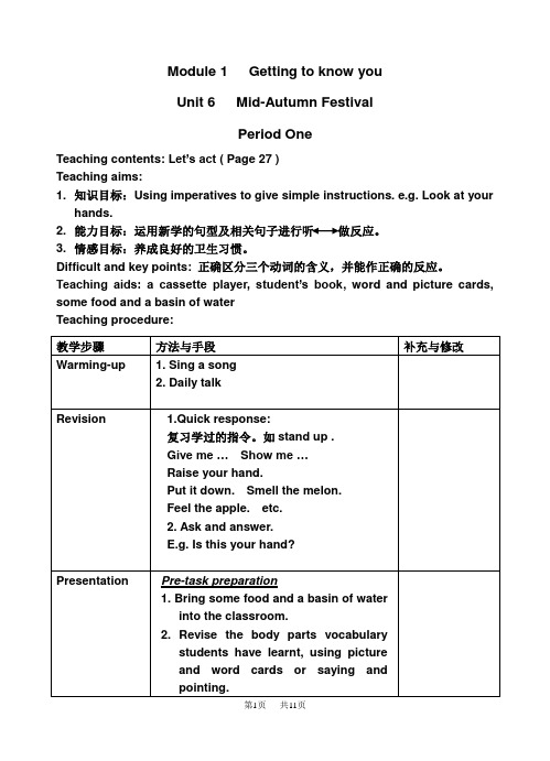 牛津英语教案 unit 6 Mid-Autumn Festival