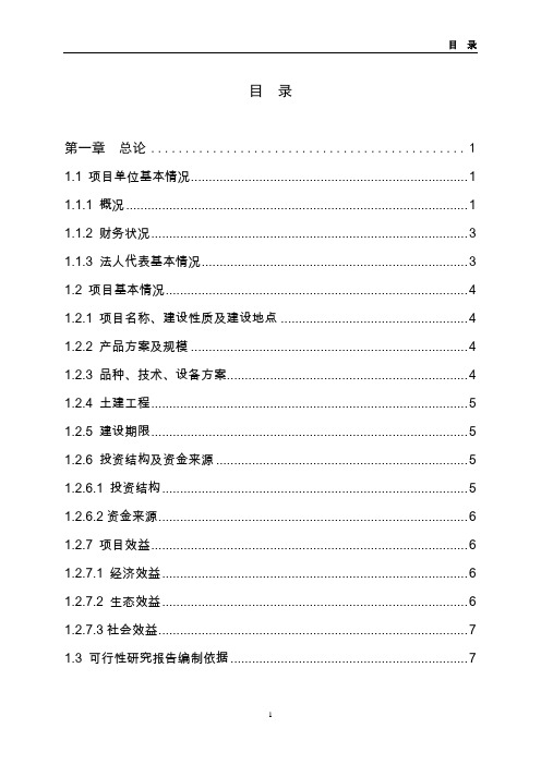 4万套种鸡新建项目可行性研究报告(行业经典)