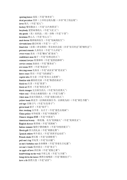 中国人经常“误解”英语词句