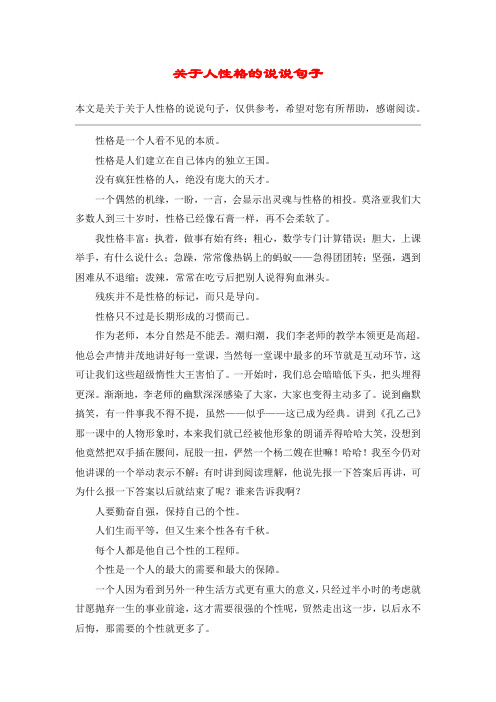 关于人性格的说说句子_1
