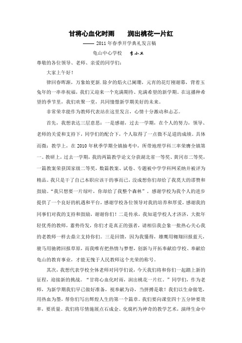 甘将心血化时雨    润出桃花一片红