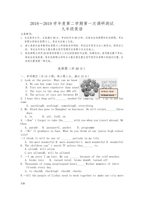2019南京中考英语-溧水区一模试卷