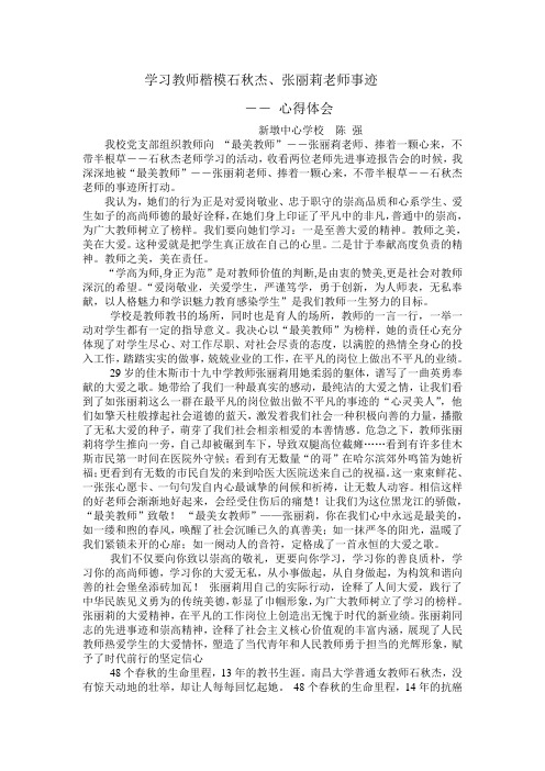 学习当代教师楷模张丽莉老师事迹