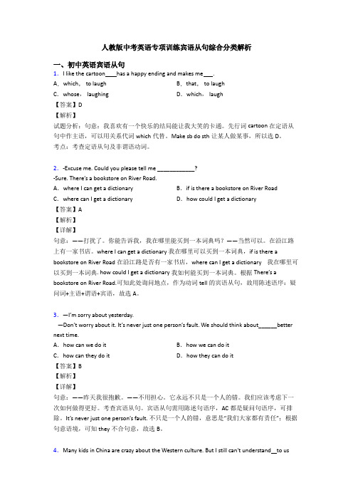 人教版中考英语专项训练宾语从句综合分类解析