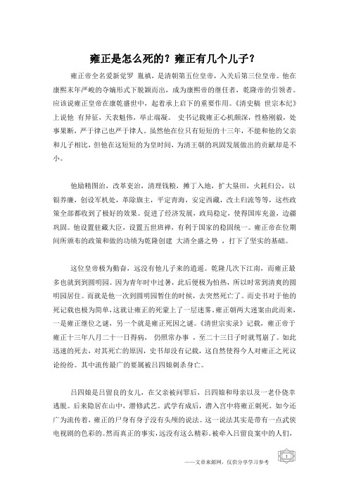 雍正是怎么死的？雍正有几个儿子？