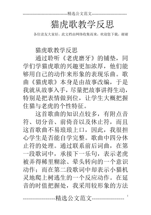 猫虎歌教学反思