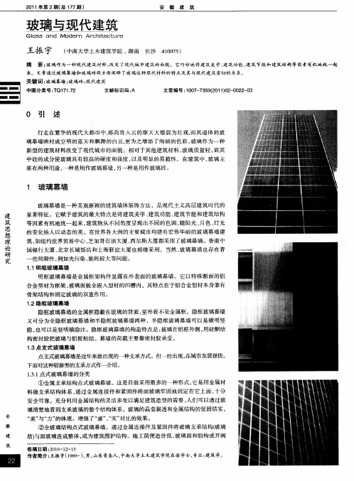 玻璃与现代建筑