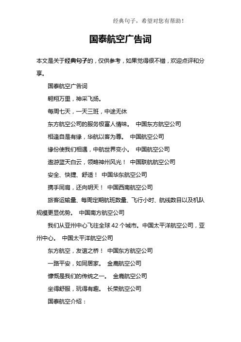 国泰航空广告词