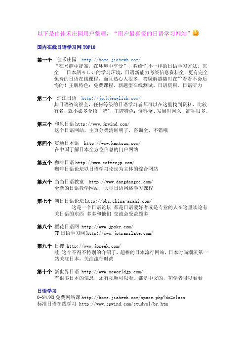 日语网站