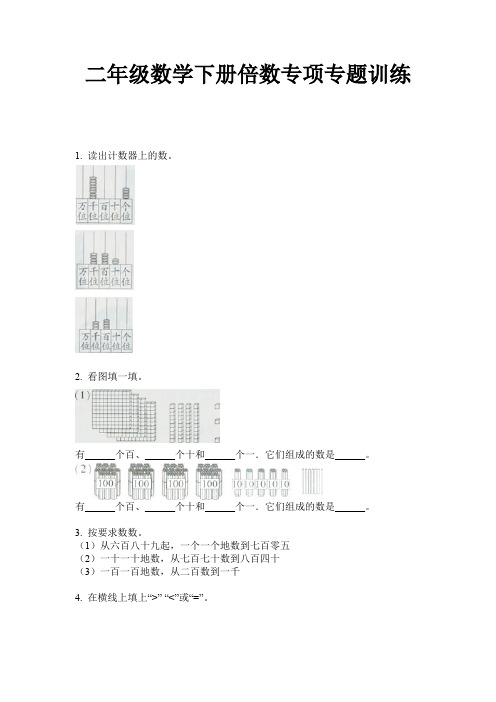 二年级数学下册倍数专项专题训练