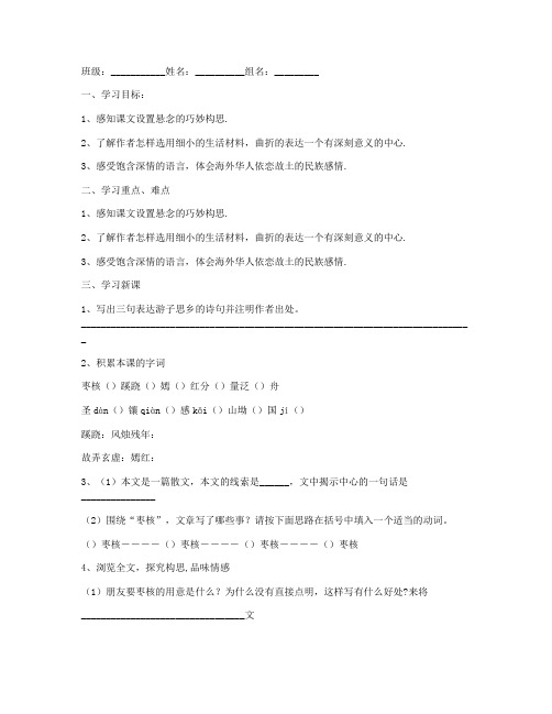 《枣核》导学案 (苏教版八年级上册)