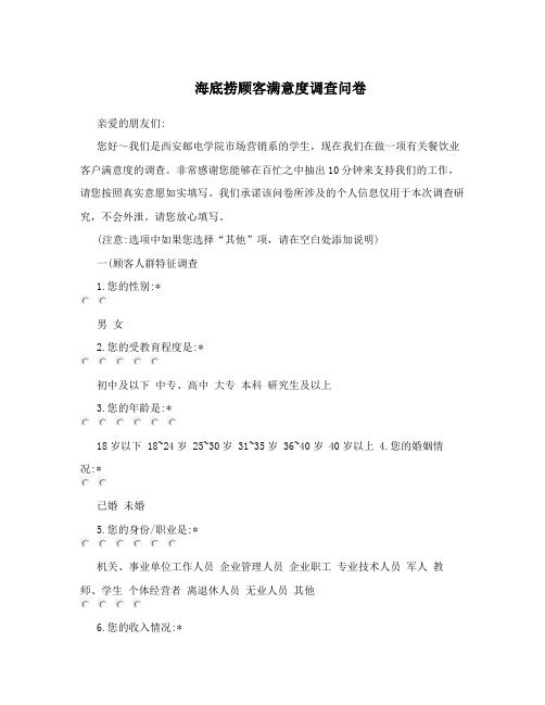 海底捞顾客满意度调查问卷