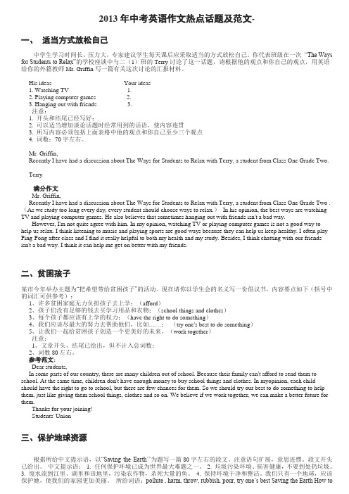 2013年中考英语作文预测及范文