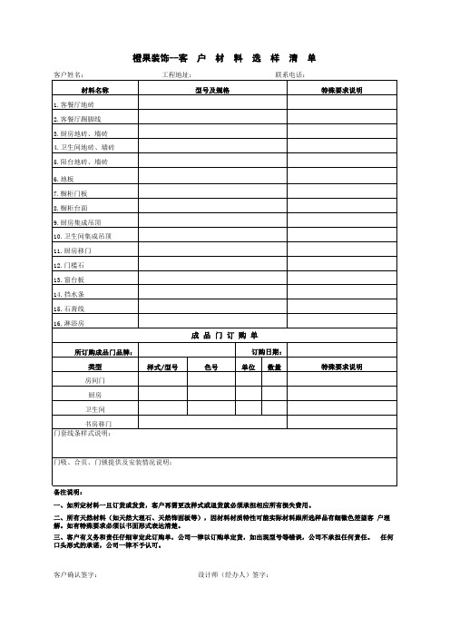 选料单