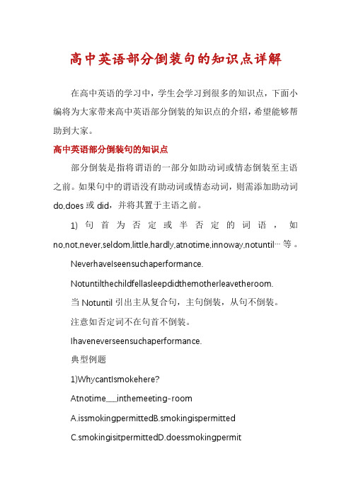 高中英语部分倒装句的知识点详解