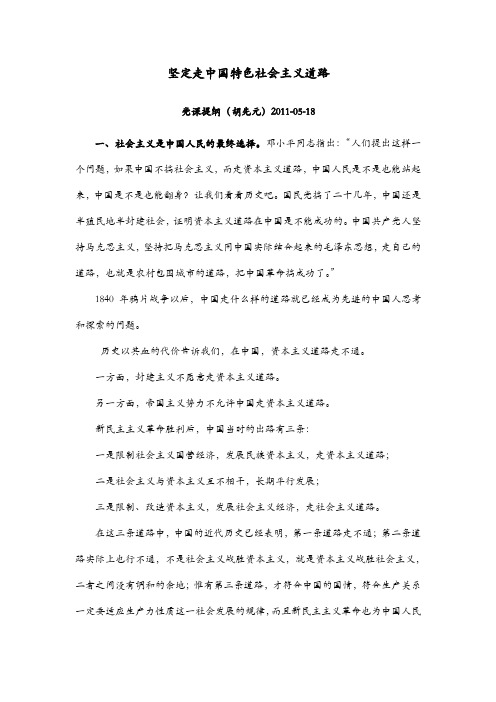 坚定走中国特色社会主义道路1