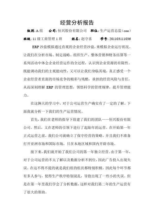 ERP沙盘模拟经营分析报告