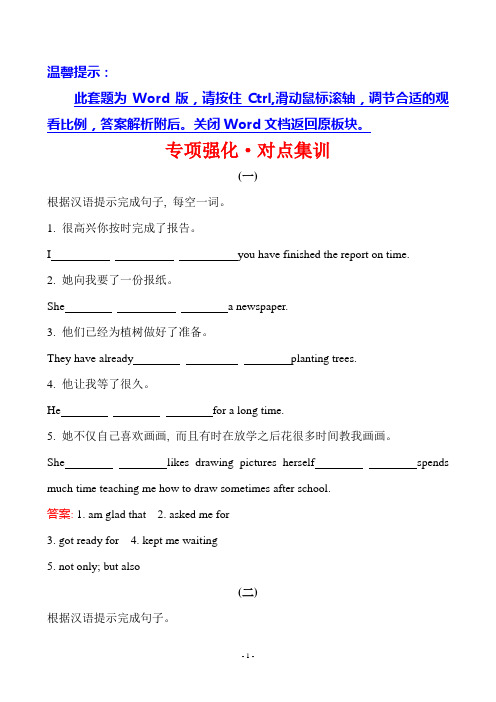 专项强化·对点集训 题型七