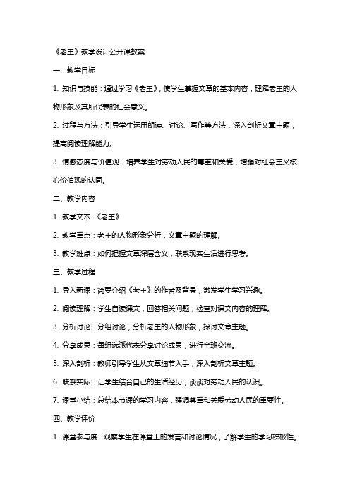 《老王》教学设计公开课教案