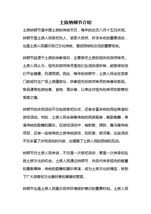 土族纳顿节介绍
