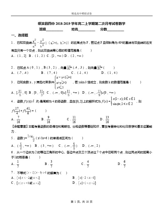 绥滨县四中2018-2019学年高二上学期第二次月考试卷数学