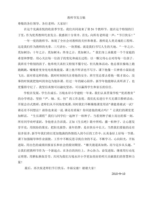 2018.9教师节发言稿