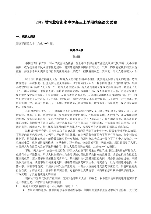 2017届河北省衡水中学高三上学期摸底语文试卷(解析版)