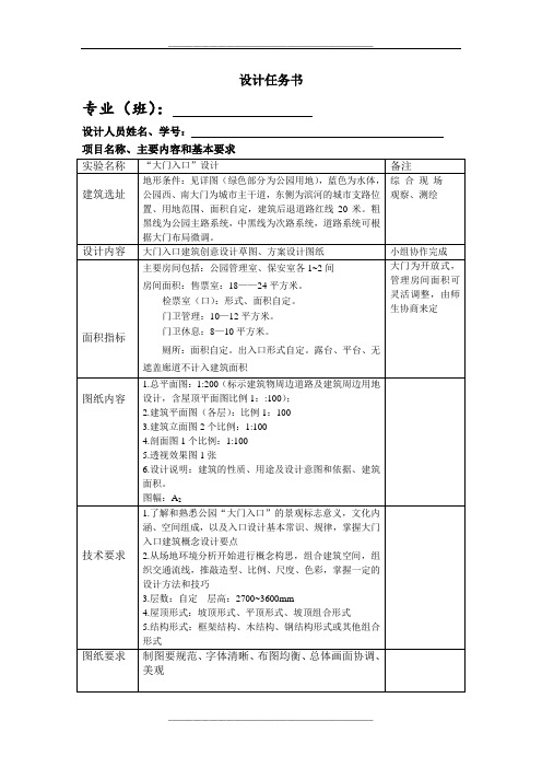 大门入口设计任务书