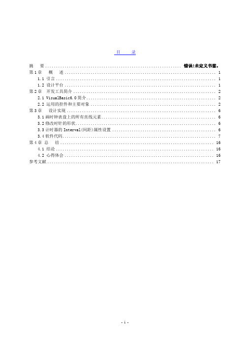 基于vb实现的闹钟设计