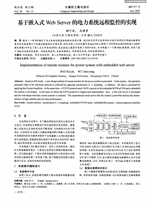 基于嵌入式Web Server的电力系统远程监控的实现