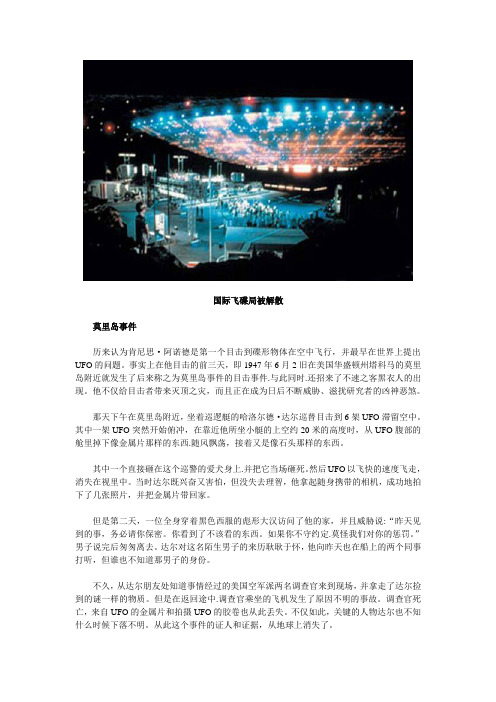 国际飞碟局被解散
