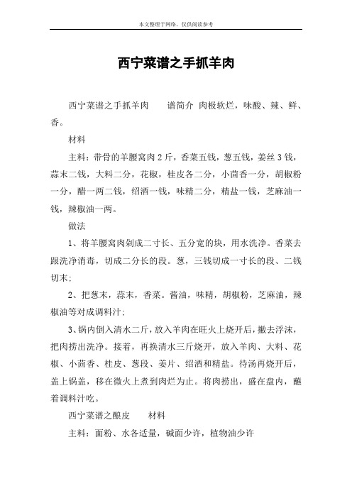 西宁菜谱之手抓羊肉