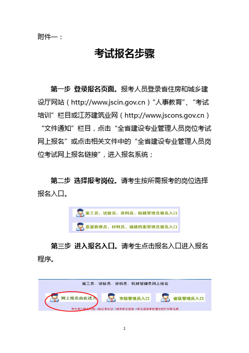 七大员网上报名步骤