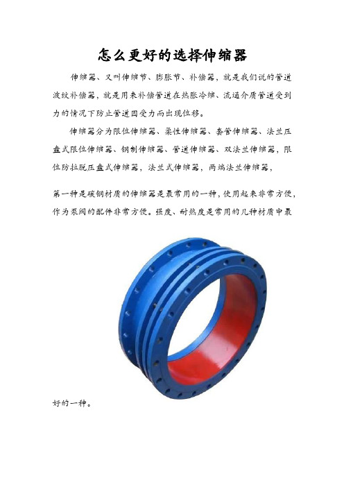怎么更好的选择伸缩器