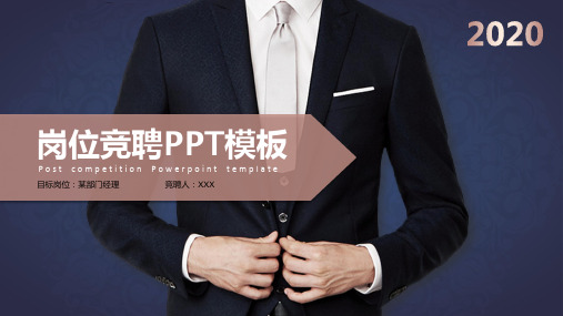 教学处主任竞聘演讲PPT