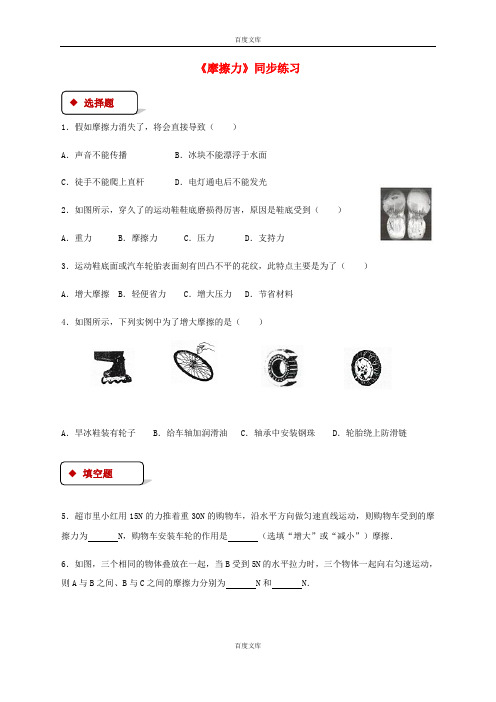 新人教版八年级物理下册8.3摩擦力测试