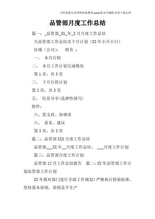 品管部月度工作总结