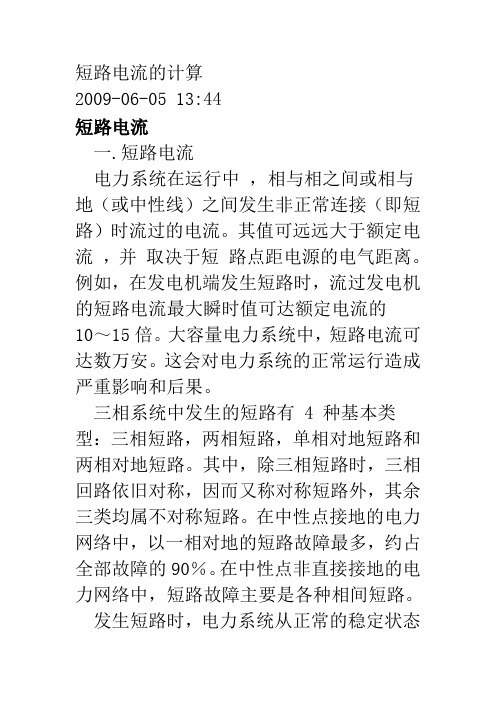 短路电流的计算