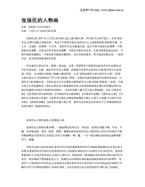 张保民的人物画