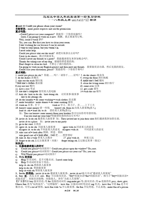 八年级上册units11-12复习精讲