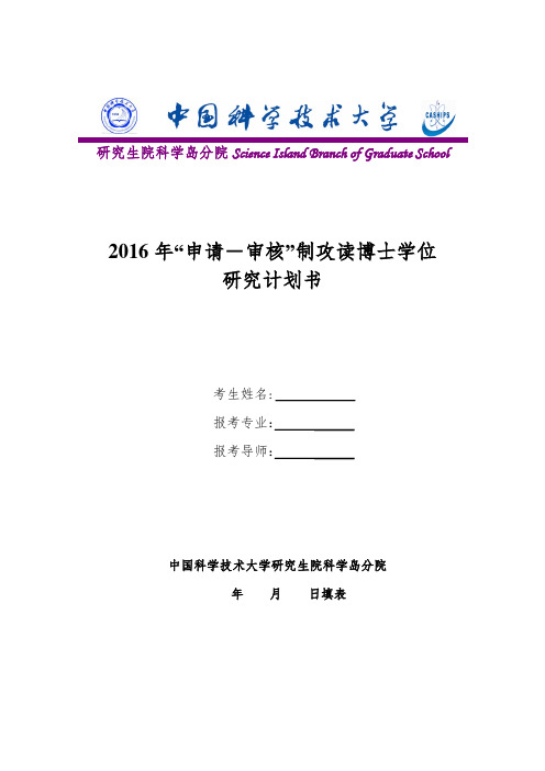 研究生院科学岛分院Science Island Branch of Graduate School